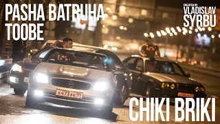Batruha Pasha,Toobe - Chiki-Briki