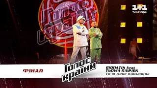 MONATIK feat Tema Pauchek — “Ty zh mene pidmanula” — The superfinal — The Voice Ukraine Season 11