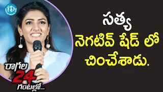 Eesha Rebba Speech @ Ragala 24 Gantallo Movie Success Meet | Satyadev | iDream Filmnagar