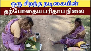 சிறந்த தமிழ் நடிகையின் தற்போதைய பரிதாப நிலை | Old Tamil Actress | Valli Thirumanam Marikannu