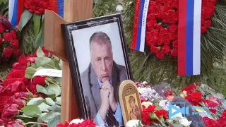 Лидера ЛДПР Владимира Жириновского похоронили на Новодевичьем кладбище в Москве