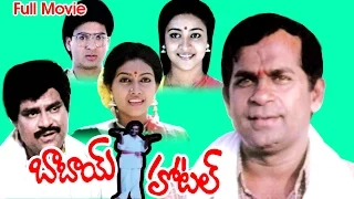 Babai Hotel Full Length Telugu Movie || బాబాయ్ హోటల్ || Volga Video