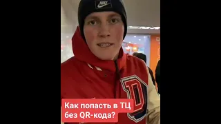 Как пранкеры обходили QR-коды в ТРЦ Екатеринбурга