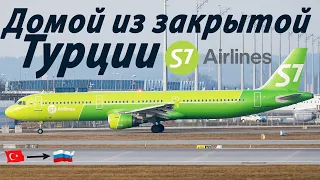 AIRBUS A321-200 / S7 Airlines / Анталья-Москва