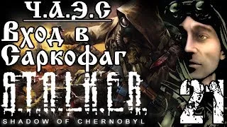 Прохождение S.T.A.L.K.E.R. Shadow of Chernobyl/ЧАЭС/Вход в Саркофаг