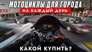 ТОП ГОРОДСКИХ МОТОЦИКЛОВ 2023❗️ НА КАЖДЫЙ ДЕНЬ: MT-07 | Z650 | 390 Duke | Street Rod 750 | Scrambler