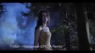 T-killah - Невидимая (ERISTA Remix)