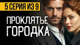 (№5) САМЫЙ СТРАШНЫЙ СЕРИАЛ 2024 - ДОРОГА СМЕРТНОЙ ТЕНИ - УЖАСЫ. МИСТИКА