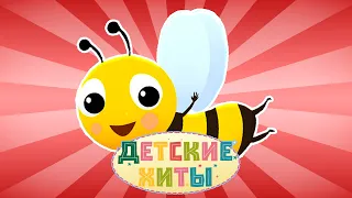 Пчелка Бзз + Пузыри | Лучшие Детские песни и Музыка для детей