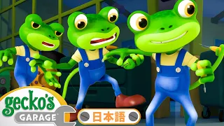 スヤスヤねむるメカニカルズ | ゲッコーのガレージ｜ようじむけトラック｜こどもむけアニメ｜Gecko's Garage