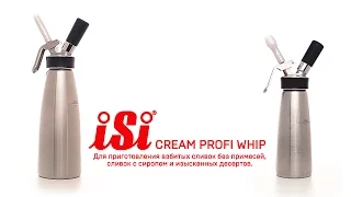 Продукция компании ISI. Cream Profi Whip.