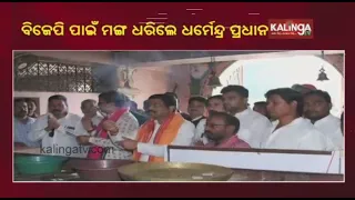 Union Minister Dharmendra Pradhan Starts Election Campaign Ahead Of Padampur By-poll || KalingaTV