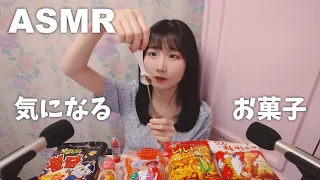 ASMR Tasting Snacks Eating Sound | ASMR Japanese