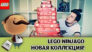 LEGO NINJAGO - первое полугодие 2015 года!