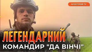 Ексклюзивні кадри “ДА ВІНЧІ”: він завжди був в гарячих точках!