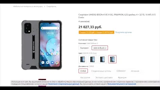 новый бюджетный смартфон UMIDIGI Bison x10g/s