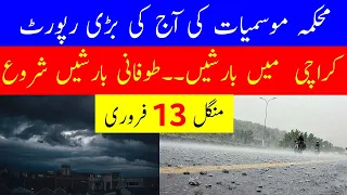 Weather update Today,13 Feb | Pakistan Weather Report | Karachi Weather Forecast for Next 8 days