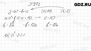 № 971 - Алгебра 9 класс Мерзляк