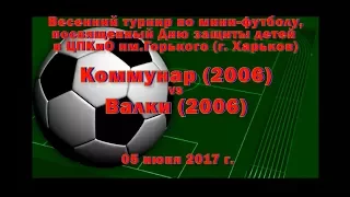 Валки (2006) vs Коммунар (2006) (05-06-2017)