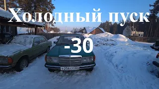 #Мерседес W123 с двигателем ВАЗ #Холодный пуск - 30