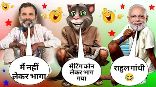 Rahul Gandhi Vs Modi ji Billu Comedy | bjp vs Congress |  #modicomedy #funnycall #rahulgandhivsmodi