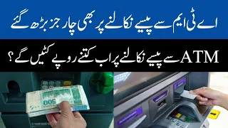 Banks Increase Charges for ATM Withdrawals from Other Banks - Pakistan News