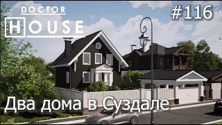 Два дома в Суздале/Архитектурное бюро/Асб Карлсон и к/Архитектура/Doctor House