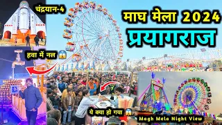 Magh Mela 2024 || Magh Mela 2024 Prayagraj || Magh Mela Full Tour