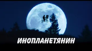 "Инопланетянин" в озвучке Кураж-Бамбей (трейлер) [ссылка в описании] HD