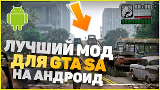 ЛУЧШИЙ МОД ДЛЯ GTA SA ANDROID | LTSA MOBILE | МОДЫ ДЛЯ GTA SA #1