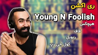 Reveal,Quf,Kool G Rap, Hichkas-Young N Foolish (Reaction)/ری اکشن به ریویل ، قاف ، کول جی رپ و هیچکس