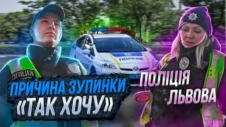 ПОЛІЦІЯ БЛОКПОСТ! Причина ЗУПИНКИ "Я ТАК ХОЧУ"