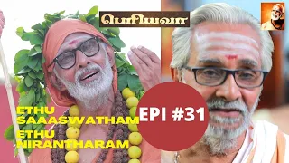 Periyavaa' - Epi 31 - With Subtitles | #periyava #mahaperiyava | Ethu Saaswatham Ethu Nirantharam