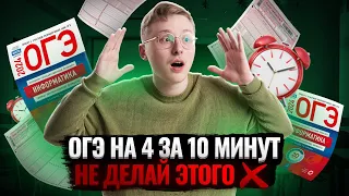 Сдаю ОГЭ на 4 за 15 минут | Разбор реального варианта ОГЭ по информатике