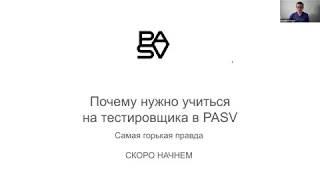 Почему наш курс тестирования QA Automation самый лучший на рынке // PASV