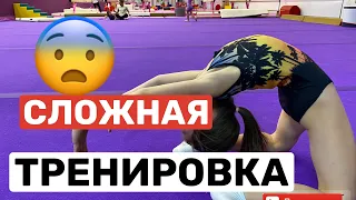 СЛОЖНАЯ ТРЕНИРОВКА ПО СПОРТИВНОЙ ГИМНАСТИКЕ