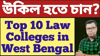 Top 10 Law Colleges in West Bengal: Best Law Colleges in Kolkata 2024: 5 Years LLB: Direct Admission