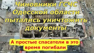 Пожар в Одессе - спасатели завершили разбор завалов.