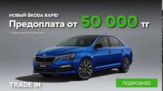 Принципиально новый SKODA RAPID