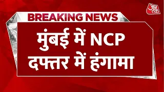Breaking News: मुंबई में NCP दफ्तर में हंगामा, Sharad Pawar के समर्थकों ने किया हंगामा