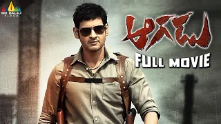 Aagadu Latest Telugu Full Movie | Mahesh Babu, Tamanna, Sonu Sood @SriBalajiMovies