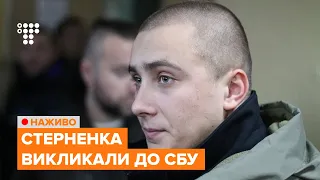 Акція на підтримку Сергія Стерненка біля СБУ / Наживо