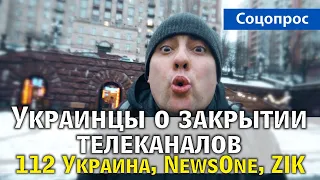 Украинцы о закрытии телеканалов 112 Украина, NewsOne и Zik (опрос) / Украина Обетованная