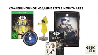 Коллекционное издание little nightmares (Маленькие Кошмары)