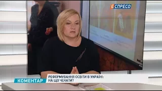 Реформування освіти в Україні: на що чекати?