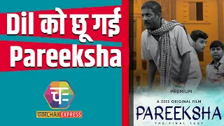 Pareeksha | Film Review | ZEE5 | Prakash Jha