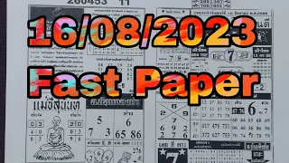 Thailand Lottery First Paper Open 16/08/2023 | Thai Lottery First Paper Open | 1st Paper Open