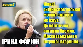 Ірина Фаріон про закон мову, мовну єдність, московязик, окупантів і перевертнів