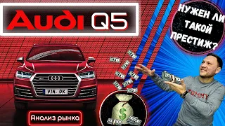 Audi Q5   второе поколение 2016-2020 . Цена на рынке Украины. Обзор, характеристики, комплектации