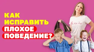 Неуправляемый ребенок. Причины плохого поведения детей! Как справиться с неуправляемыми детьми?